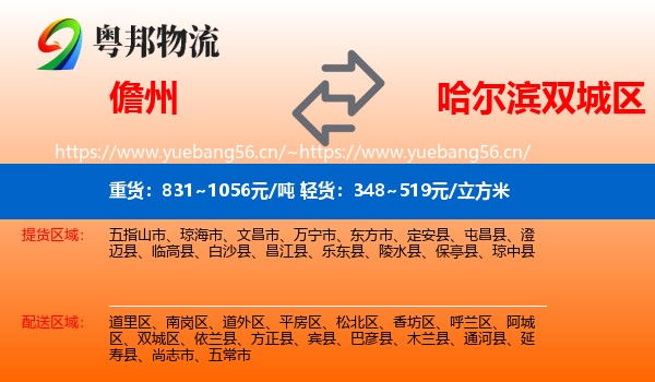 儋州到双城区物流