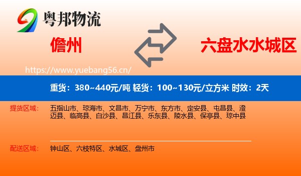 儋州到水城区物流专线名片