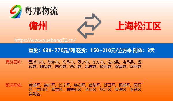 儋州到松江区物流专线名片
