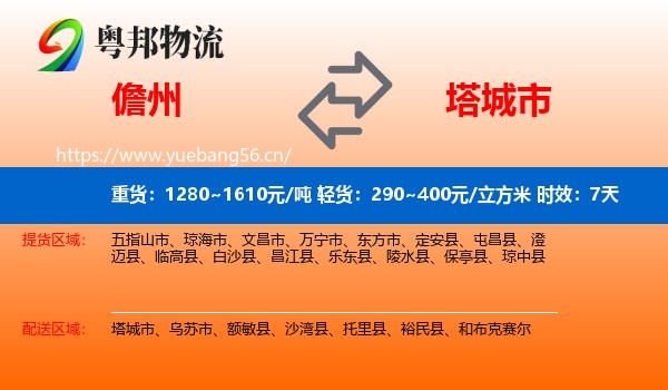 儋州到塔城市物流专线名片