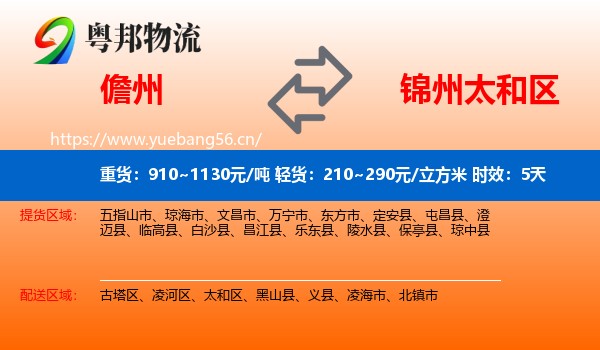 儋州到太和区物流专线名片