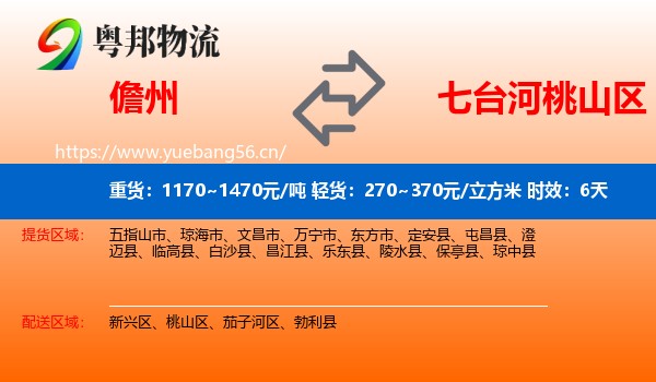 儋州到桃山区物流专线名片