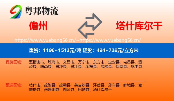 儋州到塔什库尔干物流