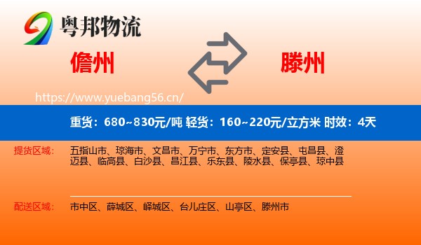 儋州到滕州市物流专线名片