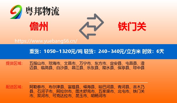 儋州到铁门关市物流专线名片