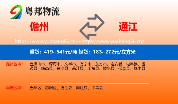 儋州到通江县物流