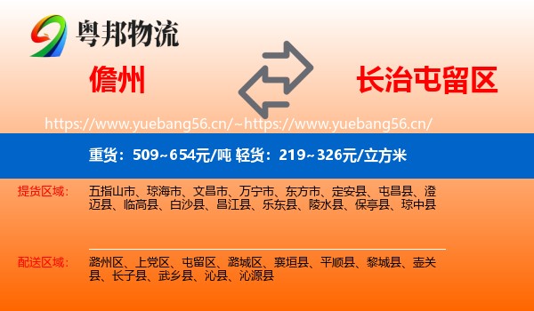 儋州到屯留区物流