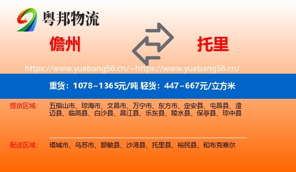 儋州到托里县物流