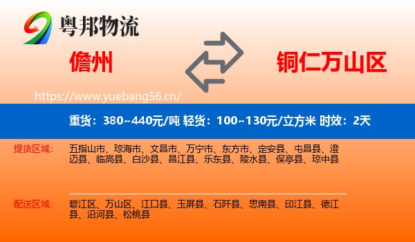 儋州到万山区物流专线名片