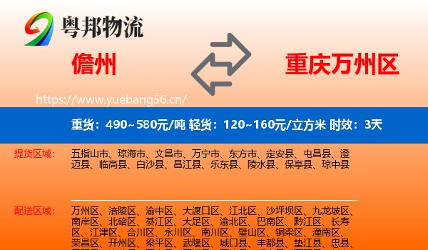 儋州到万州区物流专线名片