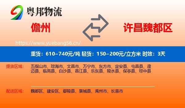儋州到魏都区物流专线名片