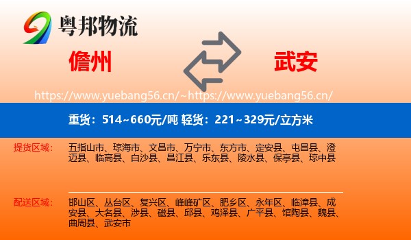 儋州到武安市物流