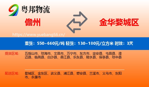 儋州到婺城区物流专线名片