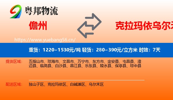 儋州到乌尔禾区物流专线名片