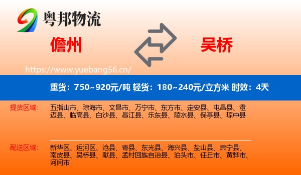 儋州到吴桥县物流专线名片