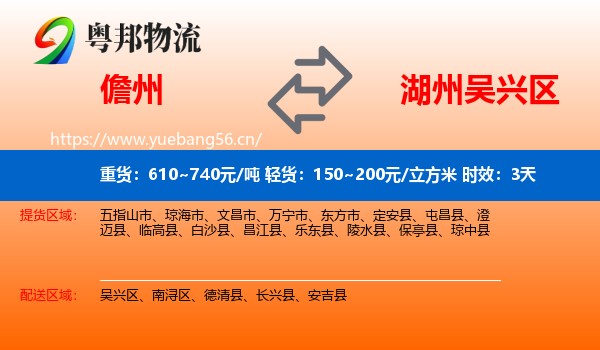 儋州到吴兴区物流专线名片