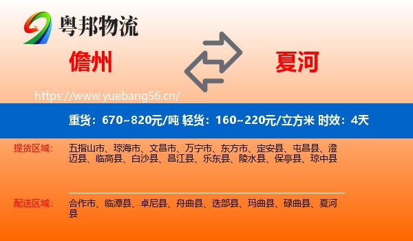 儋州到夏河县物流专线名片