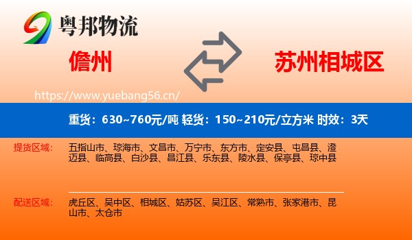 儋州到相城区物流专线名片