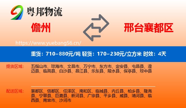 儋州到襄都区物流专线名片