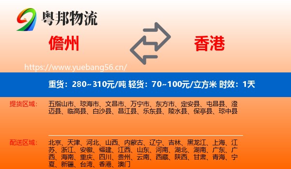 儋州到香港物流专线名片