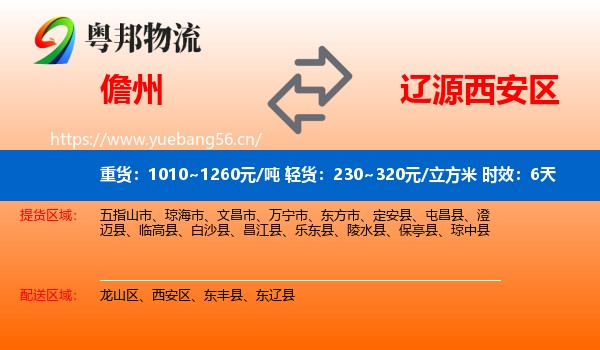 儋州到西安区物流专线名片