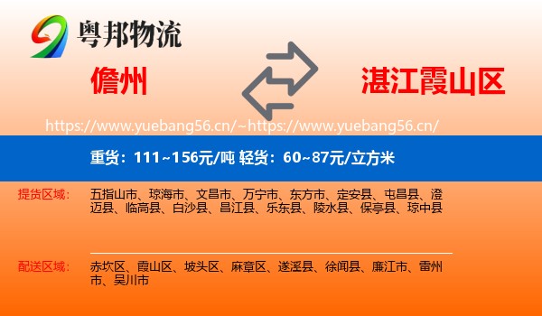 儋州到霞山区物流