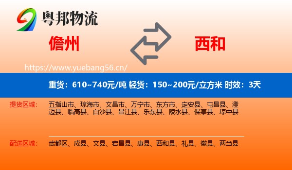 儋州到西和县物流专线名片