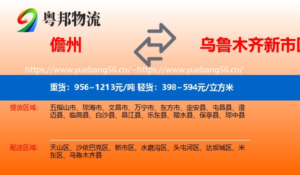 儋州到新市区物流