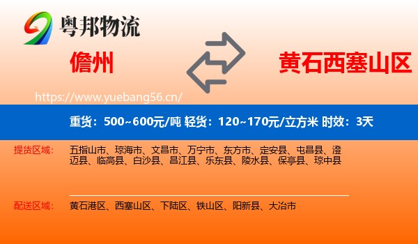 儋州到西塞山区物流专线名片