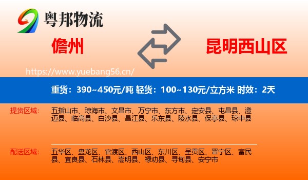 儋州到西山区物流专线名片