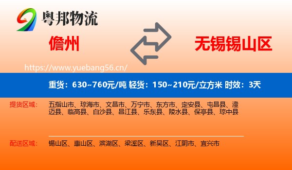 儋州到锡山区物流专线名片