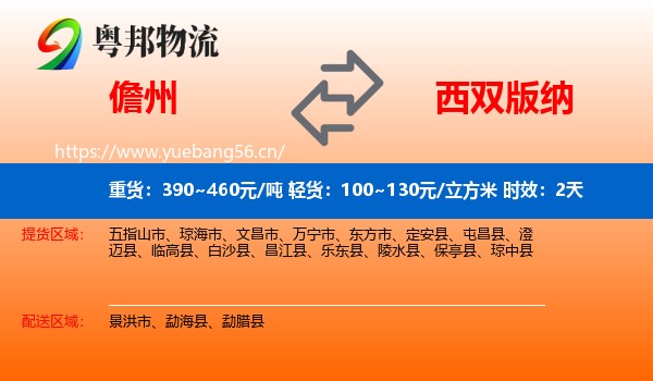 儋州到西双版纳物流专线名片