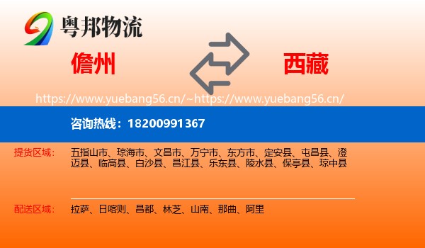 儋州到西藏物流