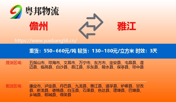儋州到雅江县物流专线名片