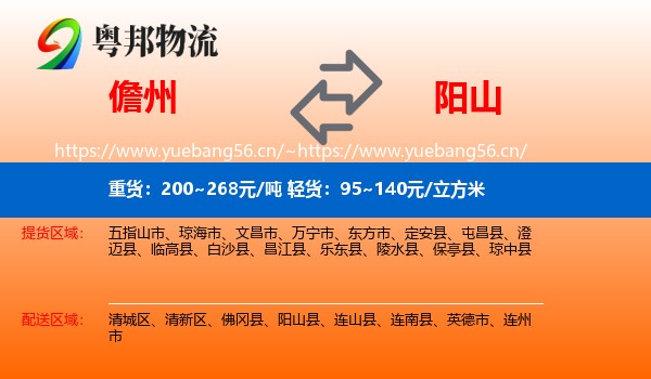 儋州到阳山县物流