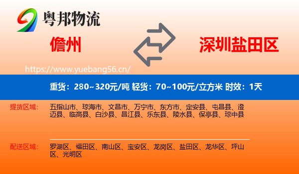 儋州到盐田区物流专线名片