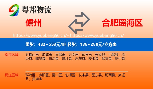 儋州到瑶海区物流