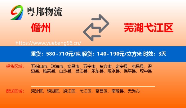 儋州到弋江区物流专线名片