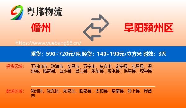 儋州到颍州区物流专线名片