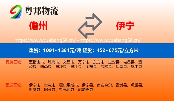 儋州到伊宁市物流