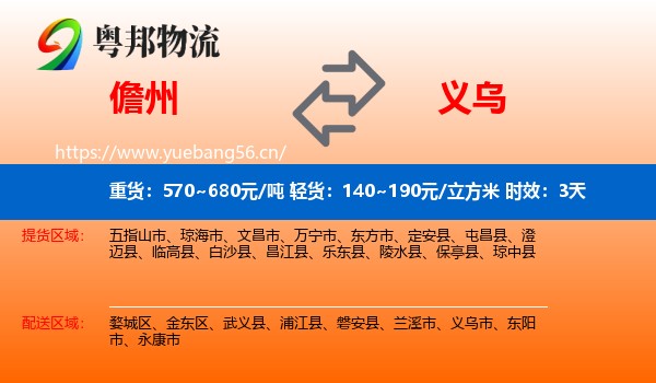 儋州到义乌市物流专线名片