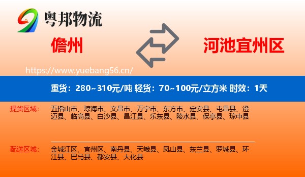 儋州到宜州区物流专线名片