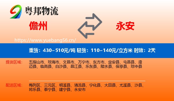 儋州到永安市物流专线名片