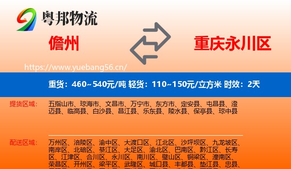 儋州到永川区物流专线名片