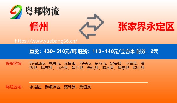 儋州到永定区物流专线名片