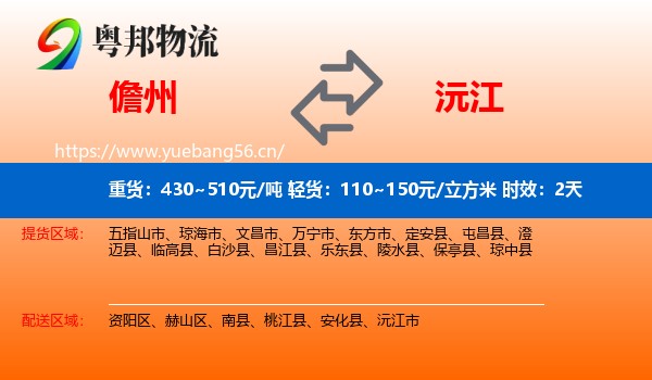 儋州到沅江市物流专线名片