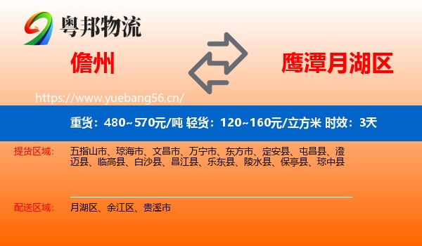 儋州到月湖区物流专线名片