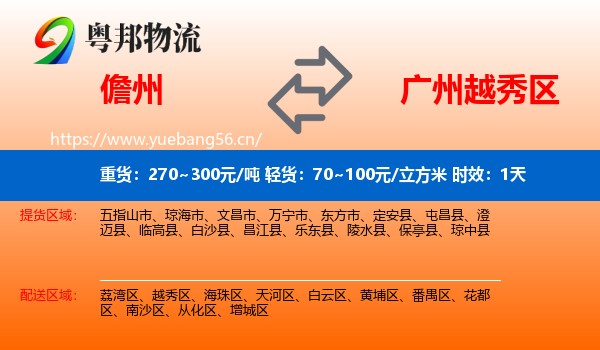 儋州到越秀区物流专线名片