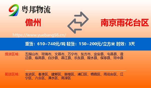 儋州到雨花台区物流专线名片