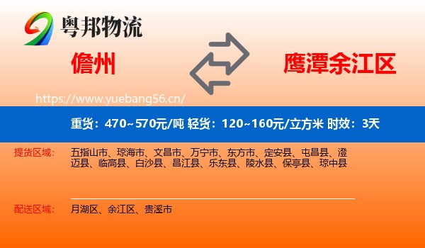 儋州到余江区物流专线名片